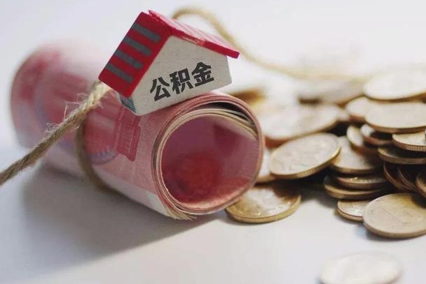锡林郭勒盟提取住房公积金的流程（提取公积金步骤）